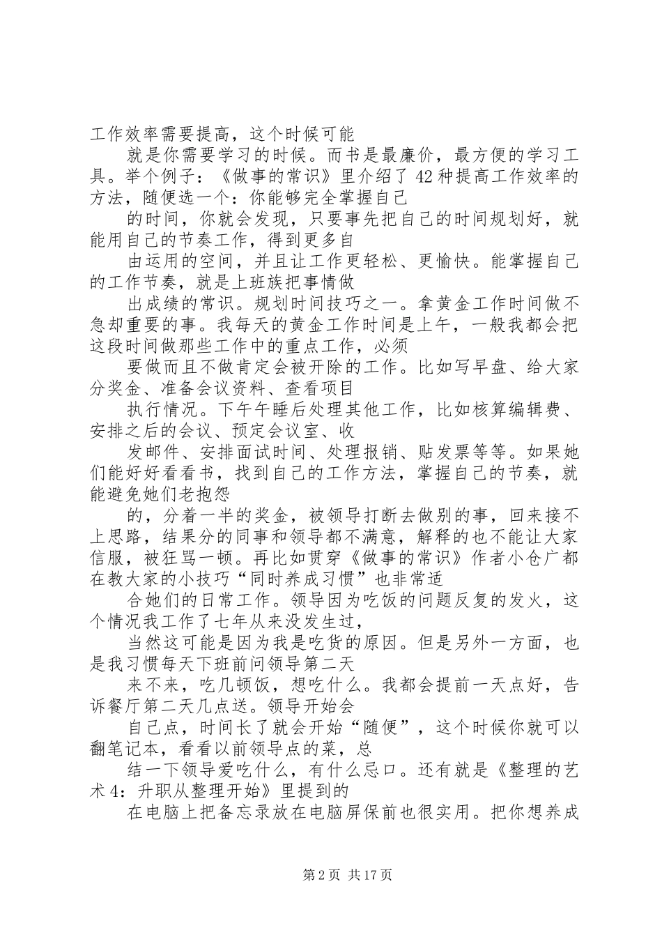 办公室打杂工作总结_第2页