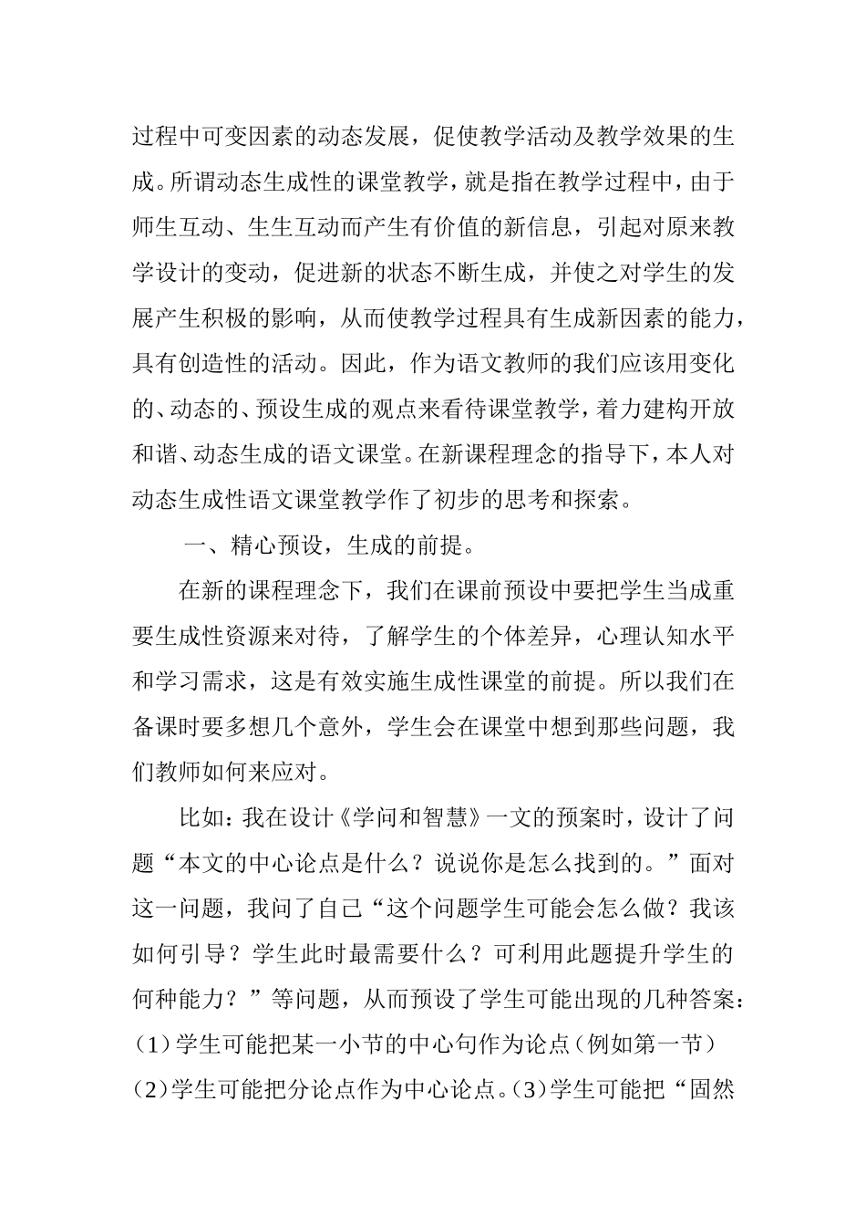 动态生成性语文课堂教学的点滴思考分析研究论文_第2页