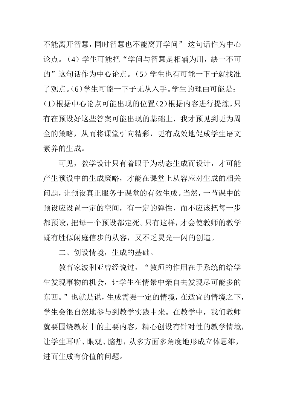 动态生成性语文课堂教学的点滴思考分析研究论文_第3页
