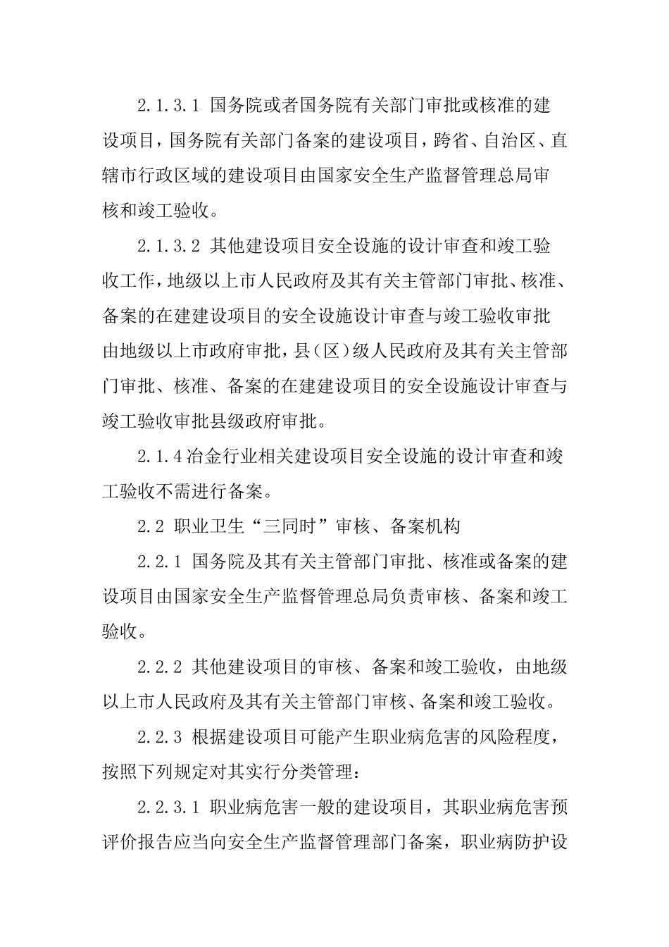 工程项目安全设施、职业病防护设施“三同时”管理标准_第3页