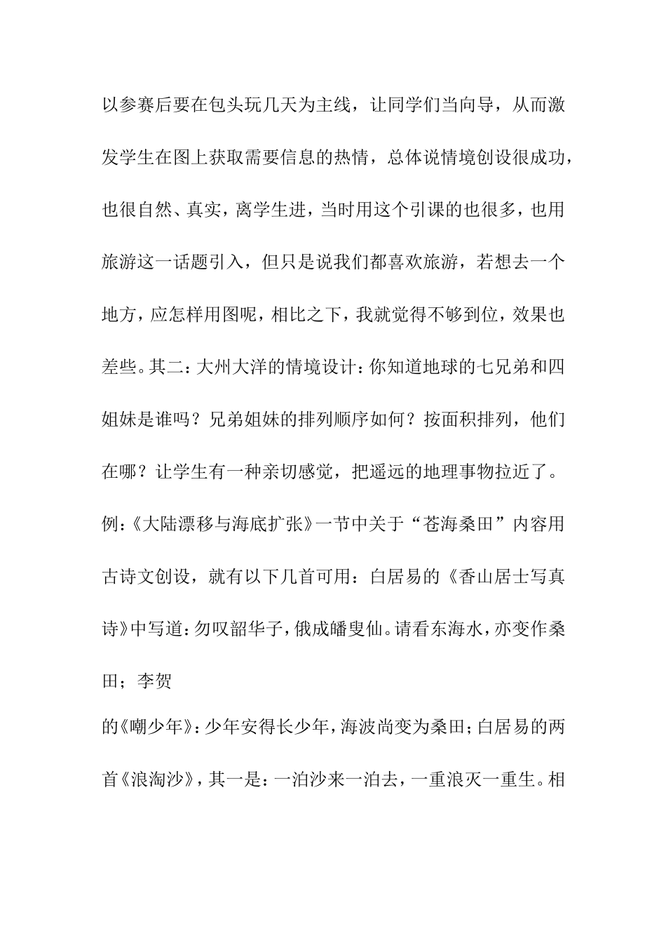 地理学科和谐课堂的几个关键问题分析研究论文_第2页