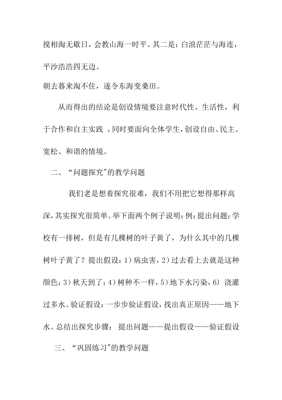 地理学科和谐课堂的几个关键问题分析研究论文_第3页