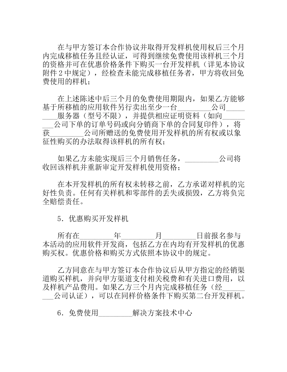 服务器解决方案合作协议_第3页