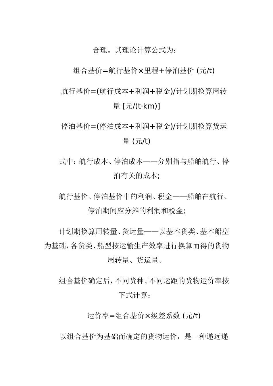 国内水路货物运输费用的计算 _第3页