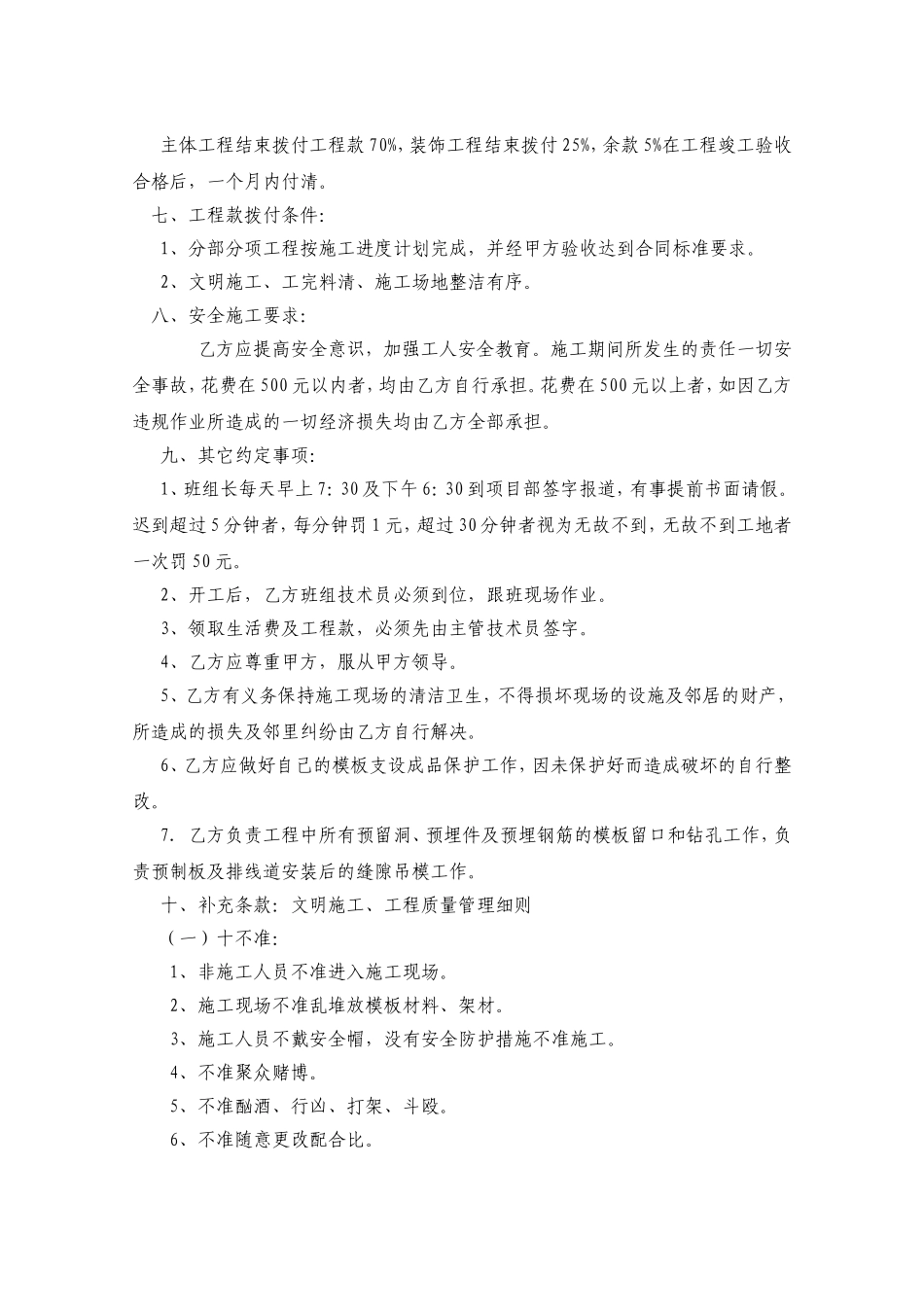 工程项目木工组承包合同书范本_第2页