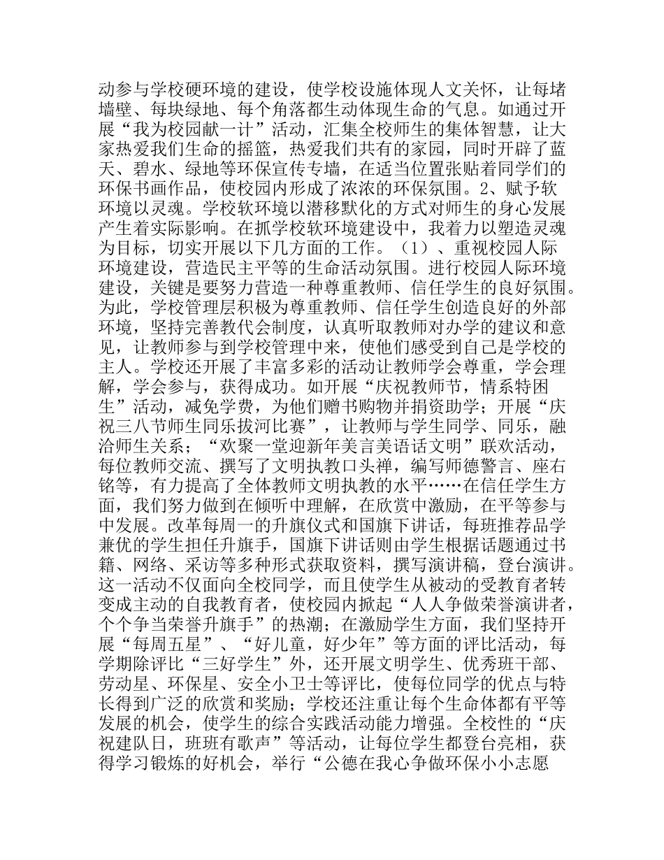 创建绿色学校先进个人材料_第2页