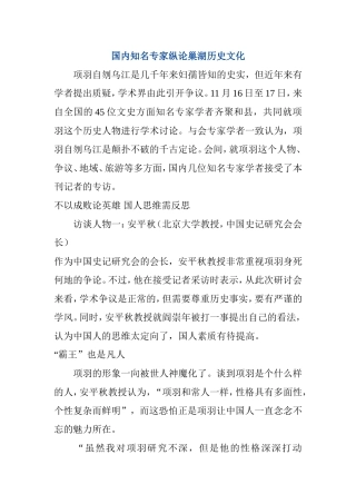 国内知名专家纵论巢湖历史文化