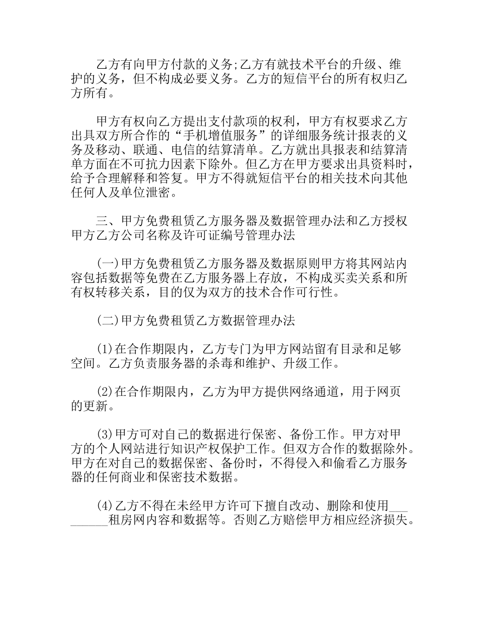 短信合作协议_第3页