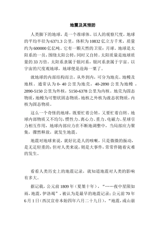 地震及其预防分析研究