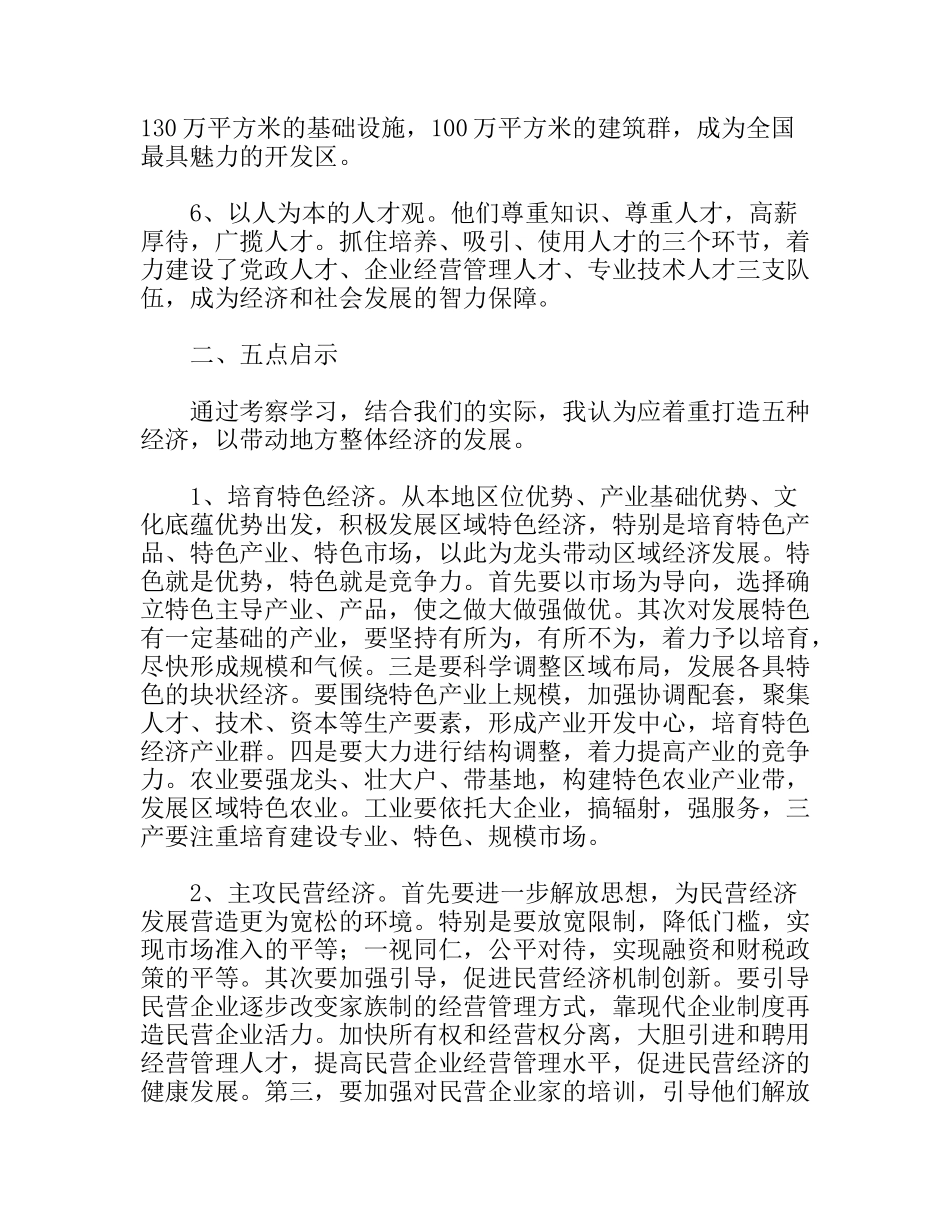 赴广东参观考察学习体会与思考_第3页