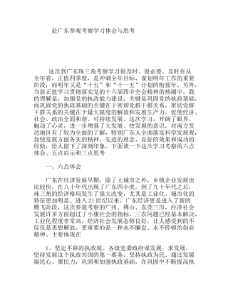 赴广东参观考察学习体会与思考