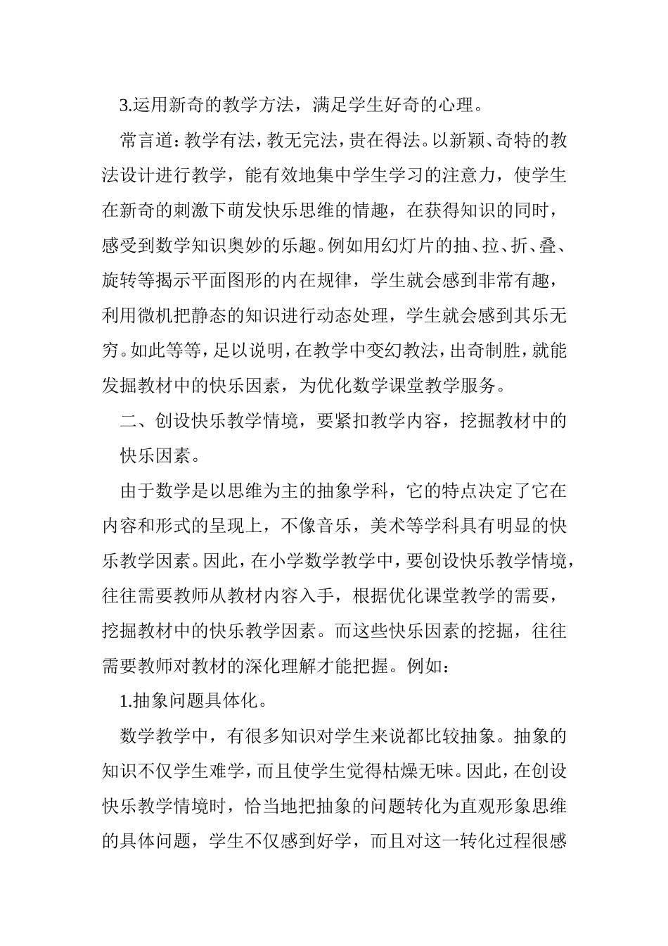 创设快乐教学情境优化数学课堂教学分析研究论文_第3页