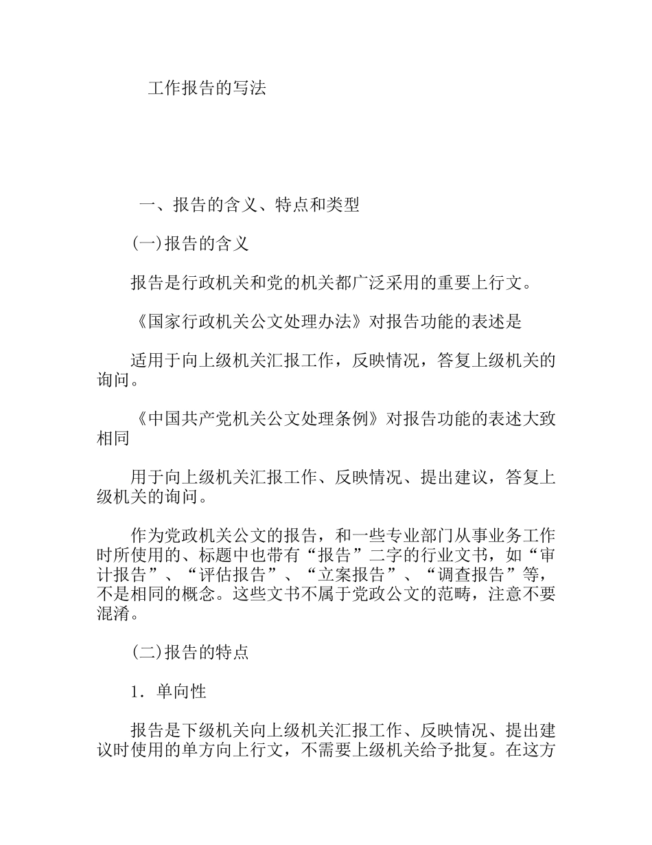 工作报告的写法_第1页