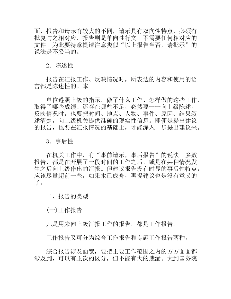 工作报告的写法_第2页