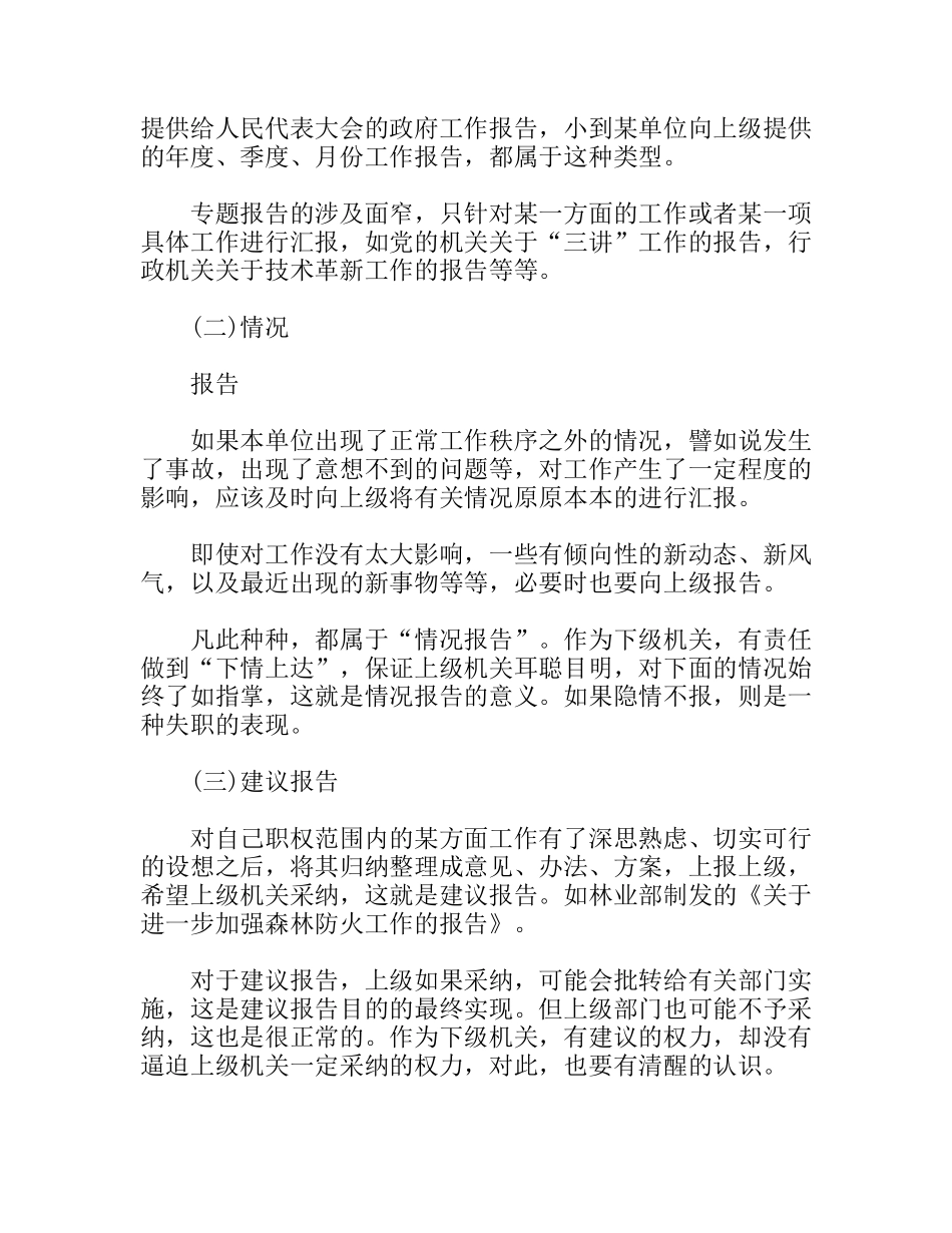 工作报告的写法_第3页