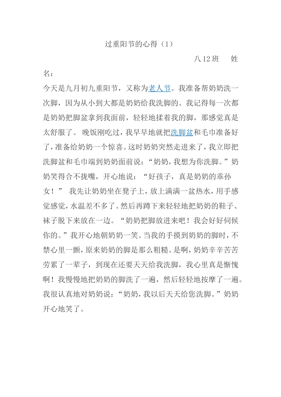 过重阳节的心得感悟_第1页