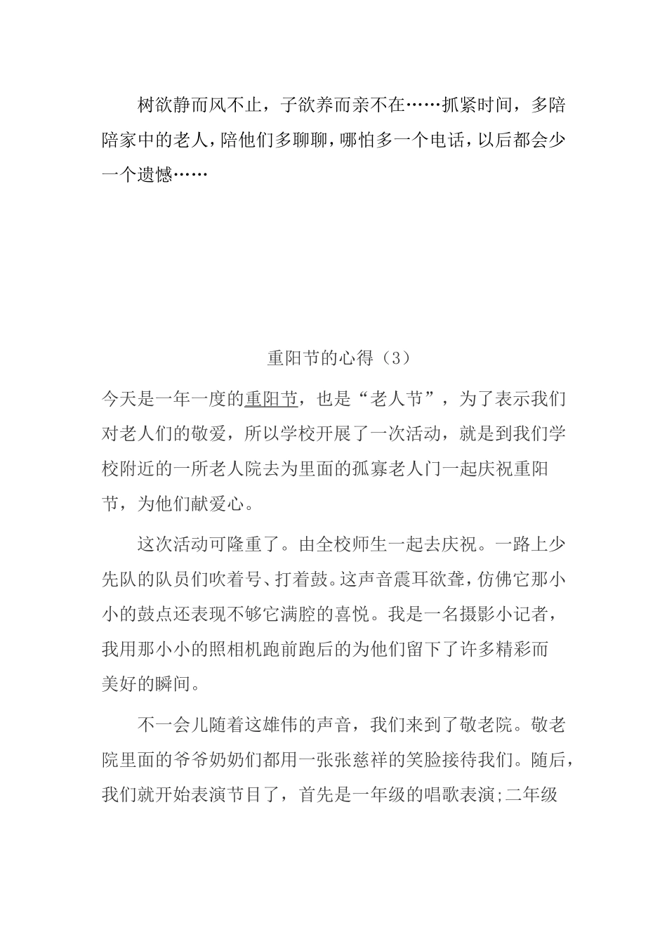 过重阳节的心得感悟_第3页