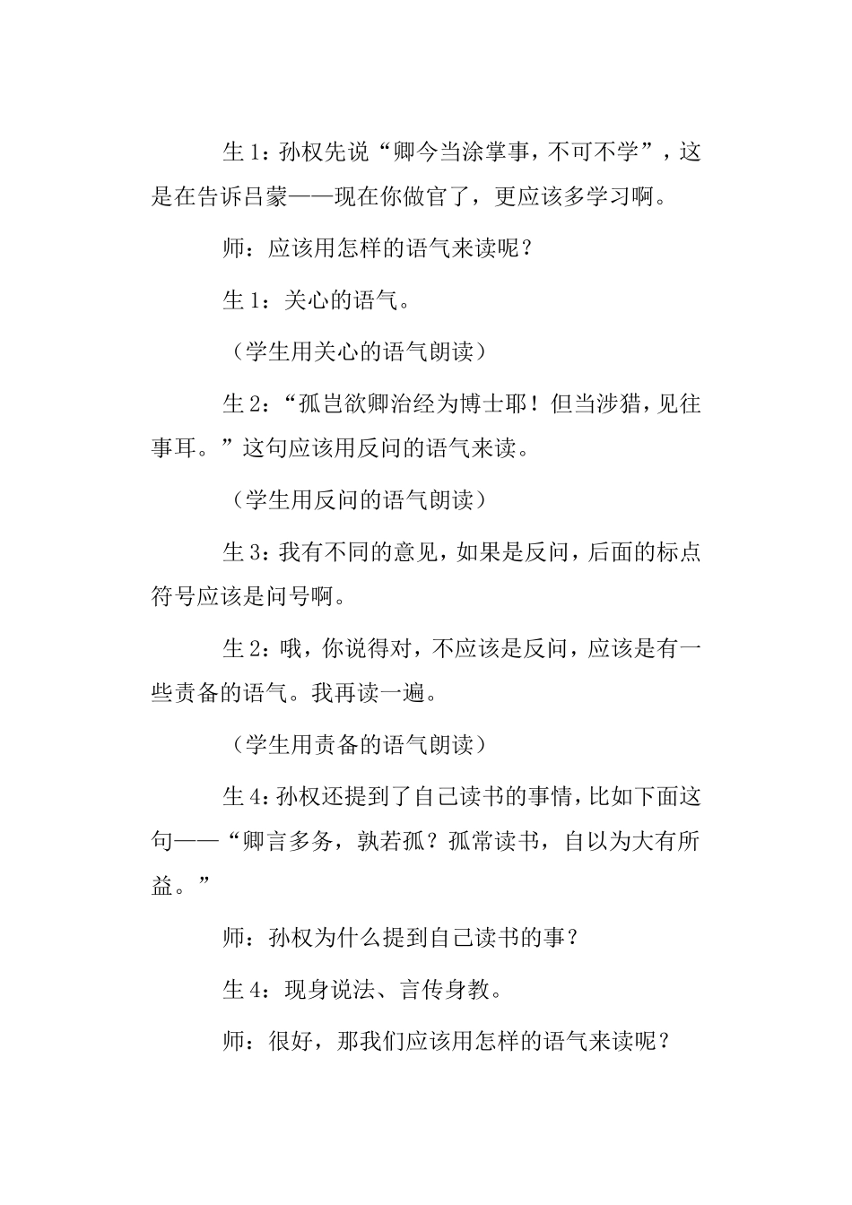 对比生成精彩 七年级语文《孙权劝学》 教案_第3页