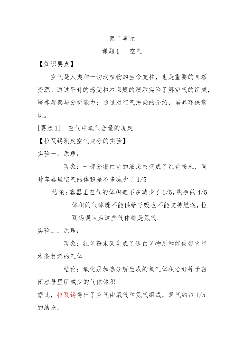 第二单元 空气 教学设计_第1页
