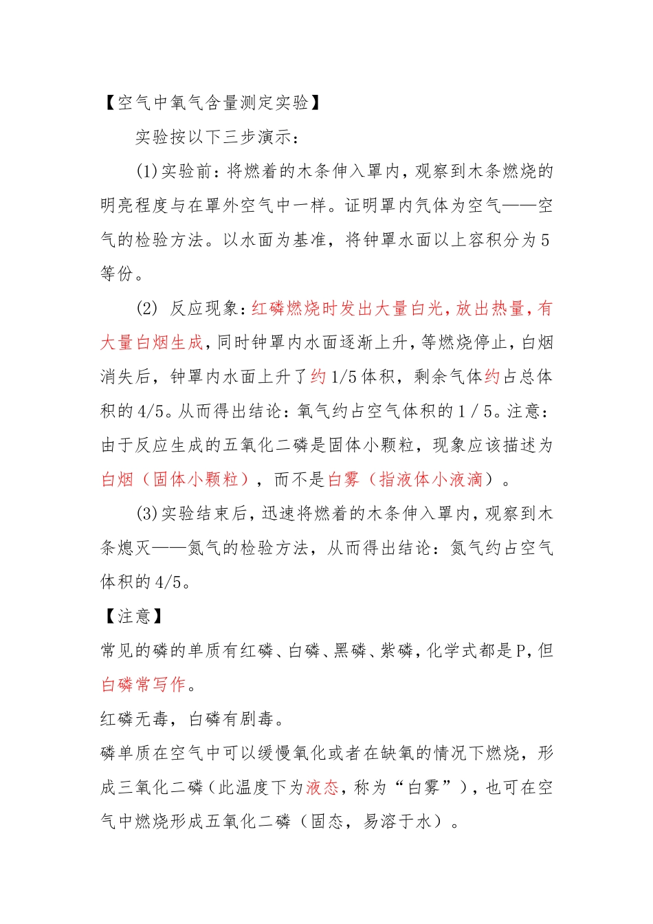 第二单元 空气 教学设计_第2页