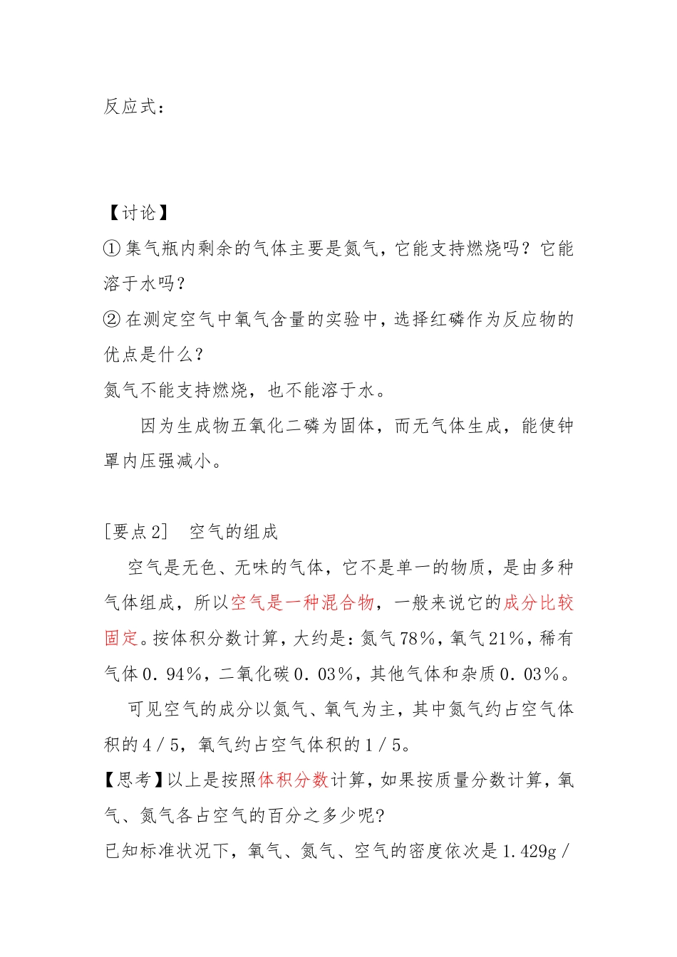 第二单元 空气 教学设计_第3页