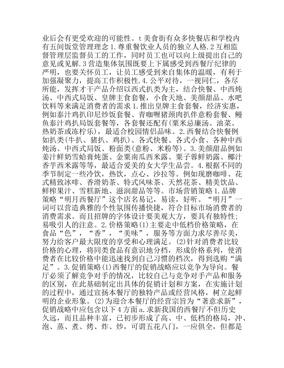 创业计划书范文之西餐厅创业计划书_第2页