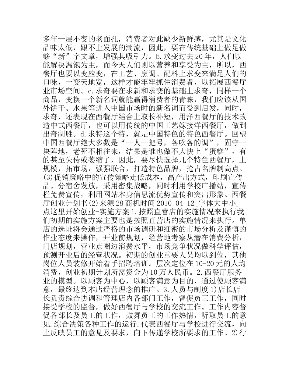 创业计划书范文之西餐厅创业计划书_第3页