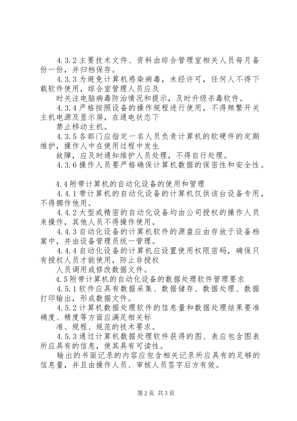 保持数据完整性和安全性的管理程序_第2页