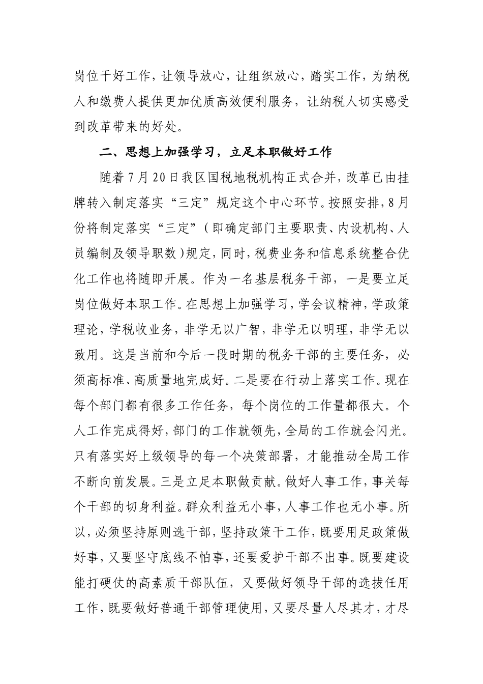 对标岗位履职尽责，做好新时代枣庄税务工作 人事教育科_第2页