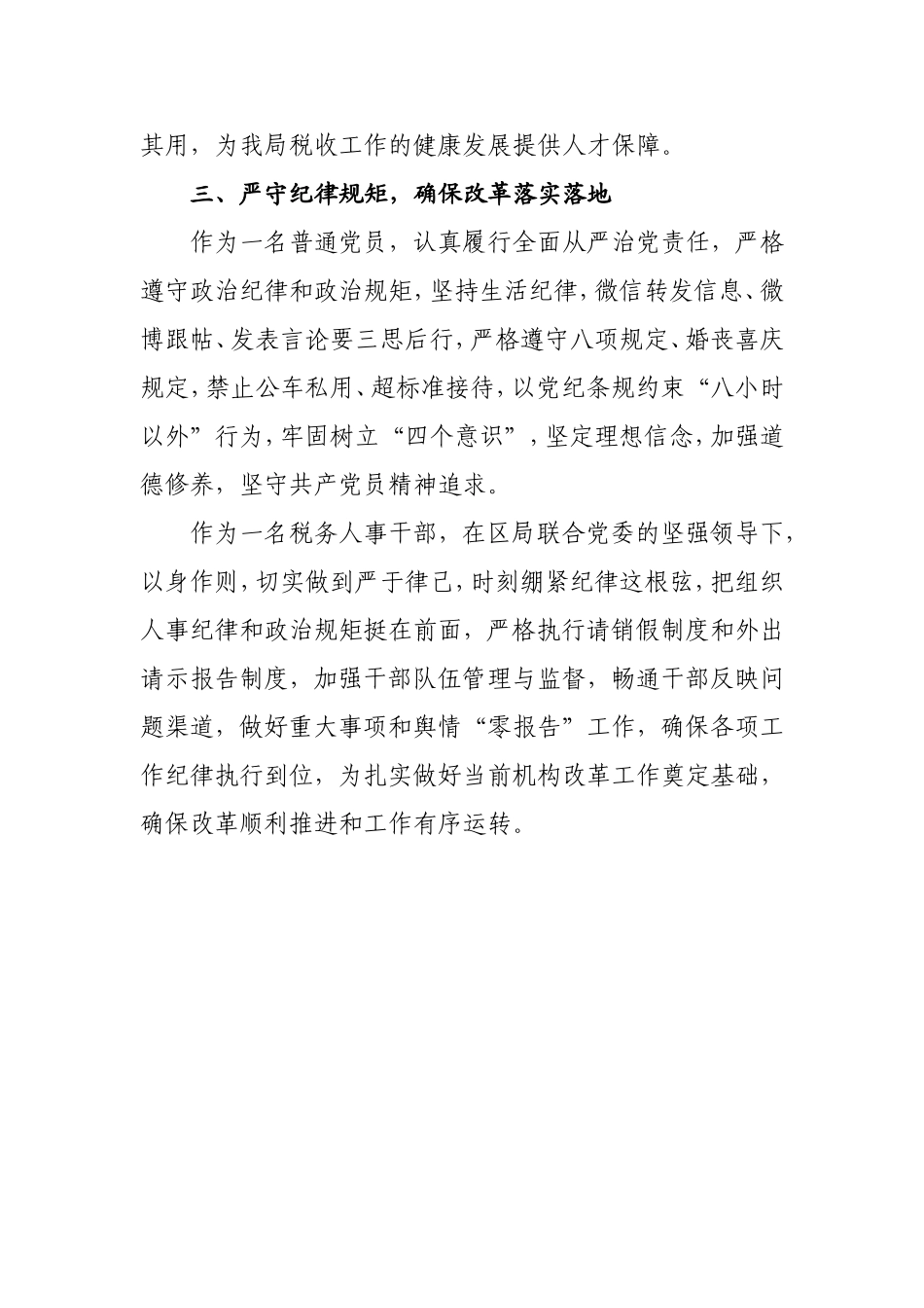 对标岗位履职尽责，做好新时代枣庄税务工作 人事教育科_第3页