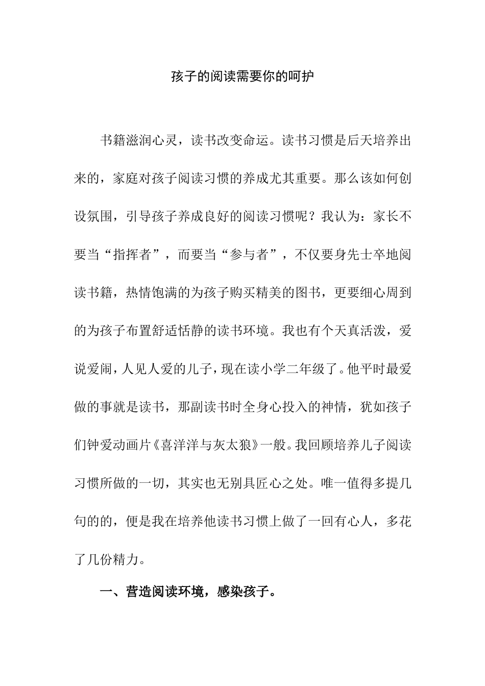 孩子的阅读需要你的呵护_第1页