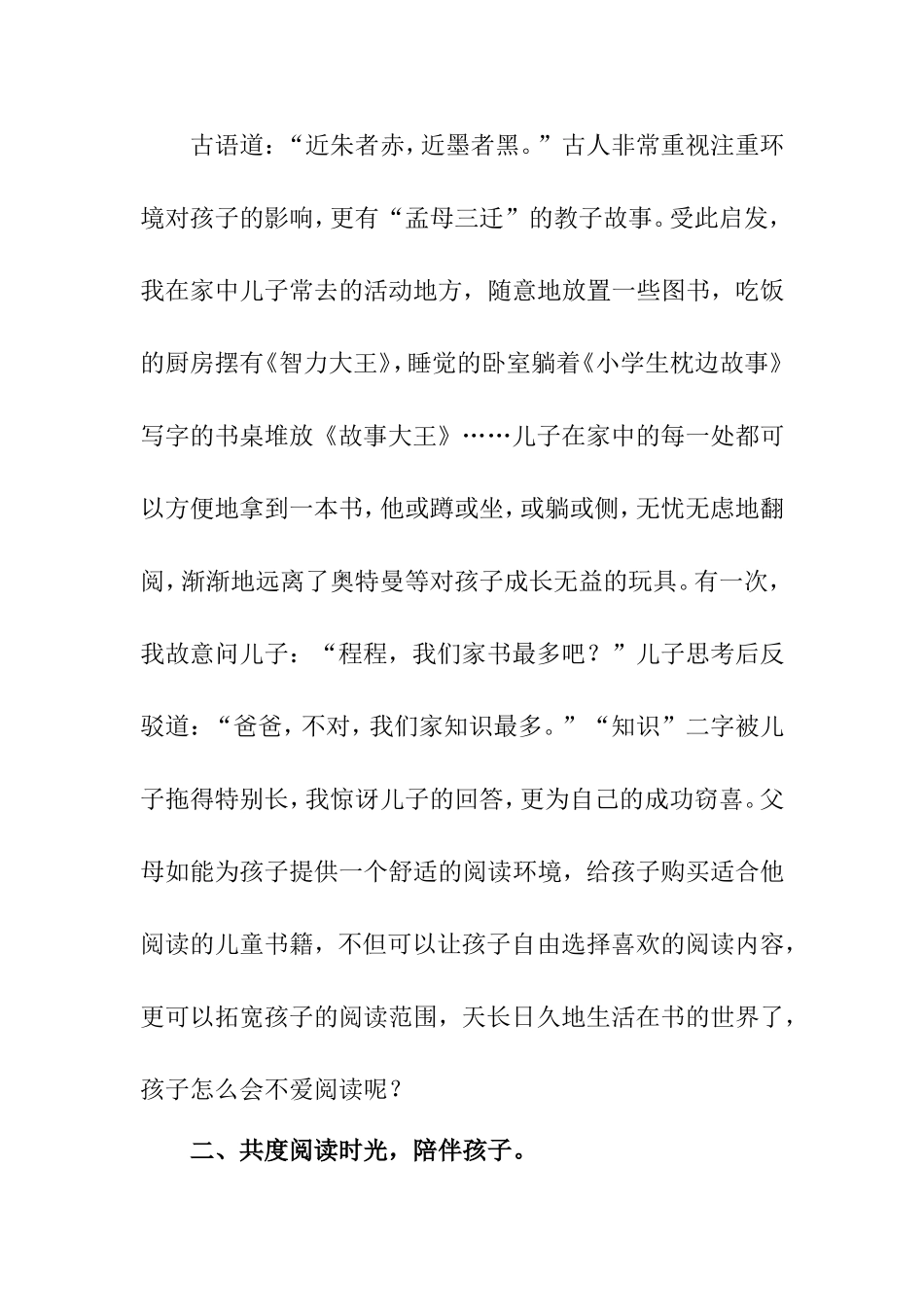 孩子的阅读需要你的呵护_第2页