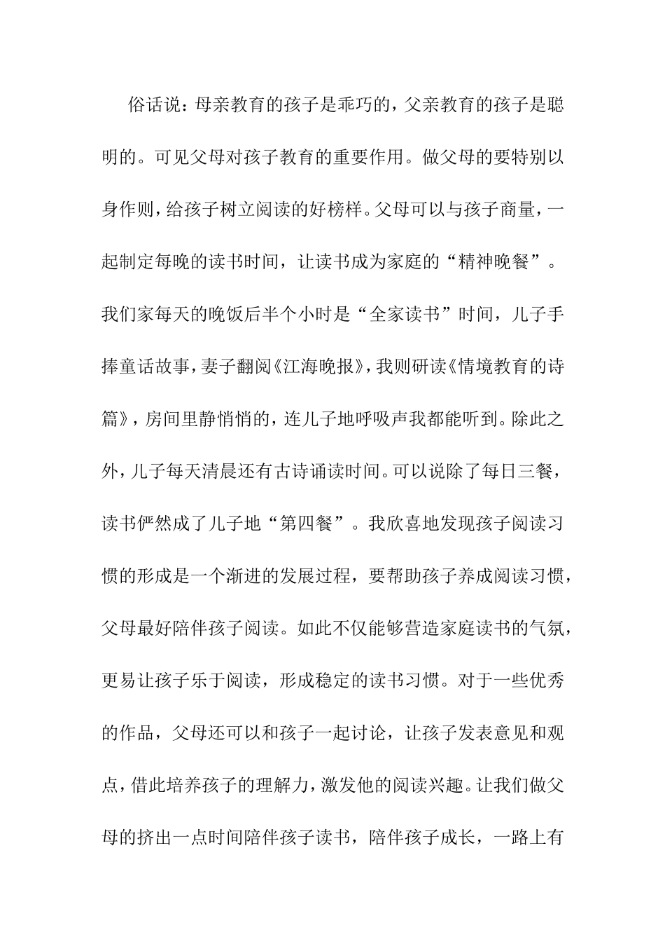 孩子的阅读需要你的呵护_第3页