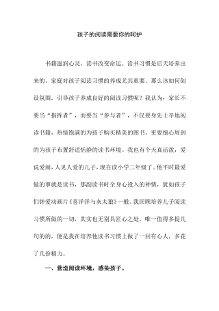 孩子的阅读需要你的呵护