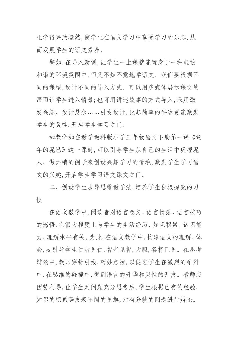 创意法教育下小学三年级语文教学探究分析研究论文_第2页