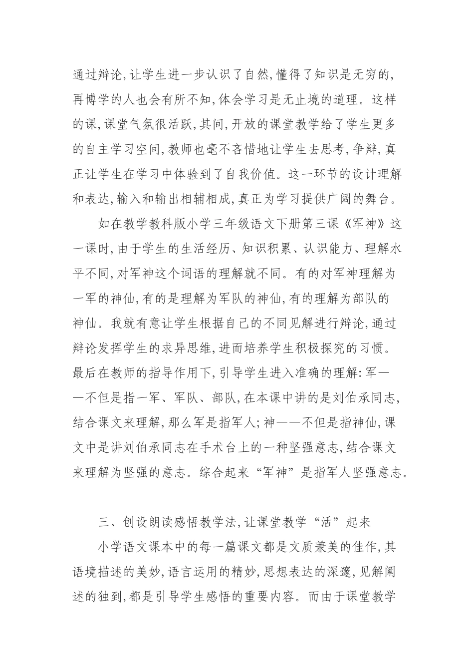 创意法教育下小学三年级语文教学探究分析研究论文_第3页