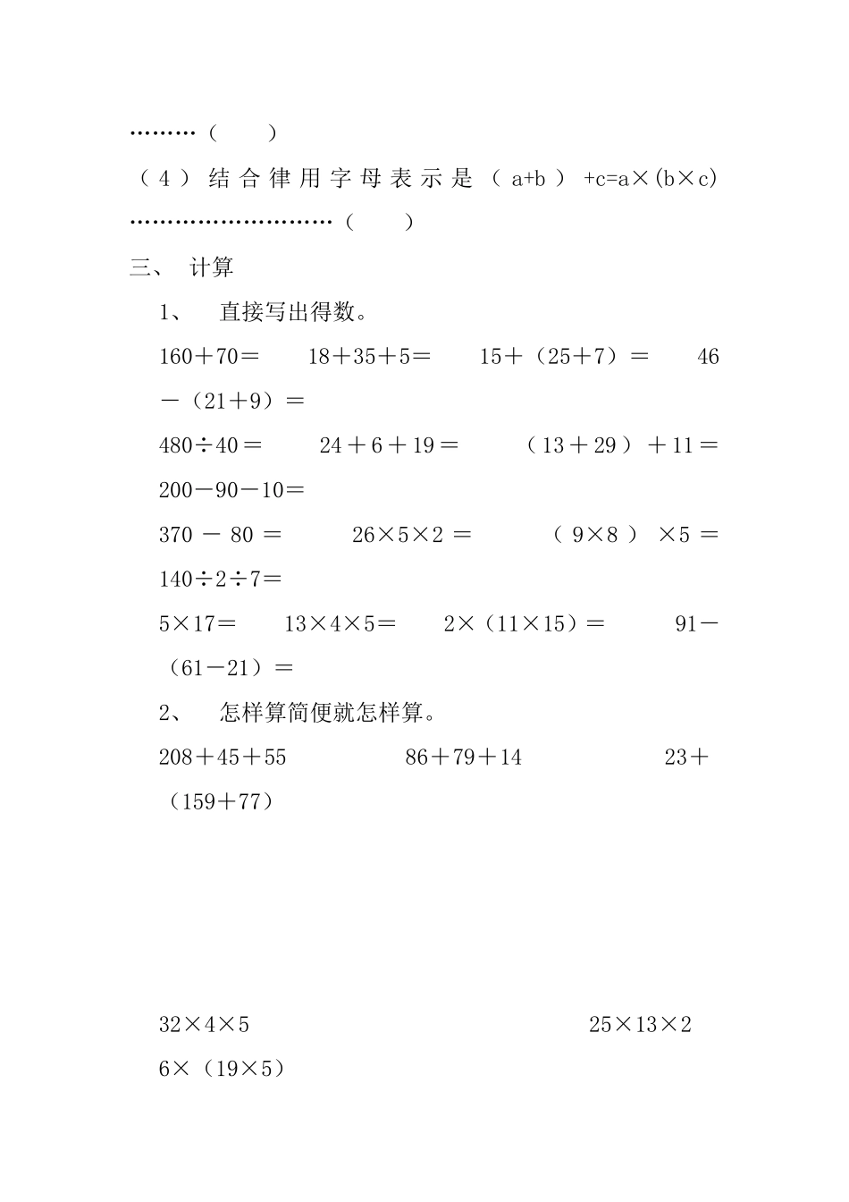 第七单元运算律测试题_第2页
