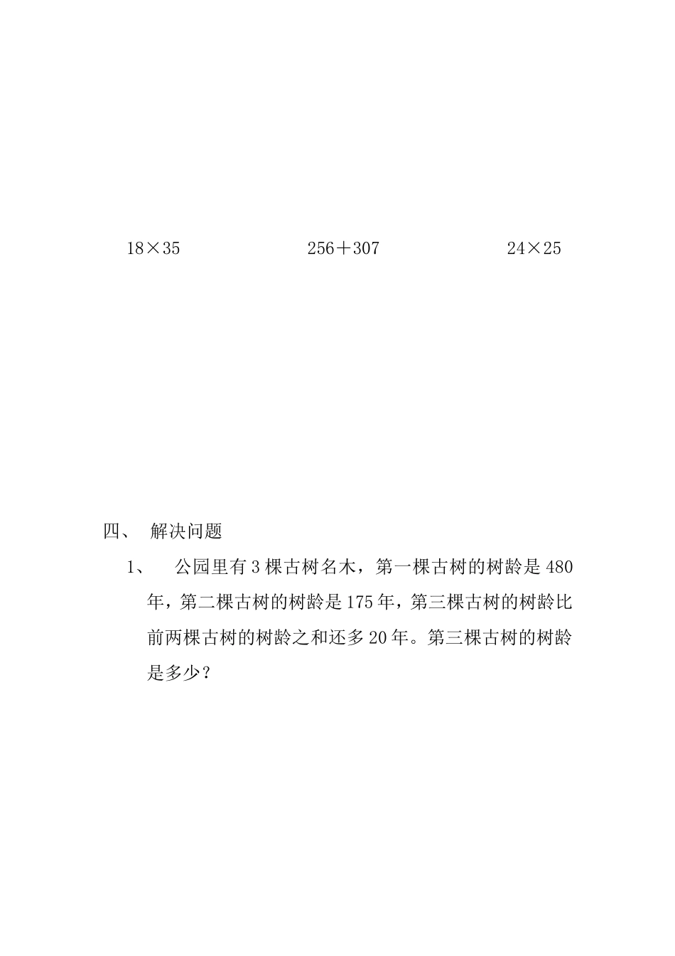 第七单元运算律测试题_第3页