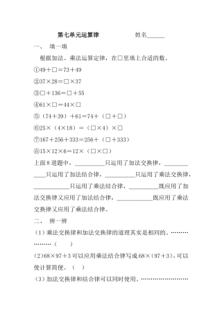 第七单元运算律测试题