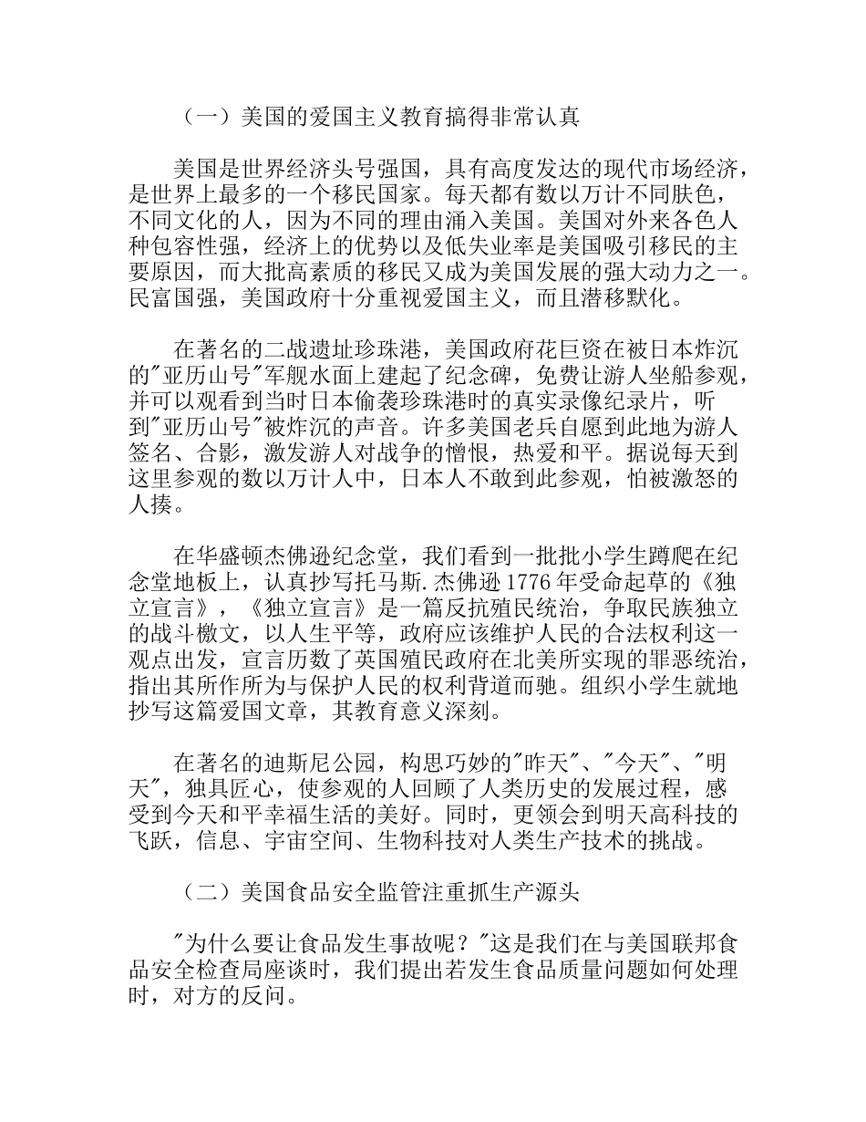赴美食品质量安全监管参观考察报告_第2页