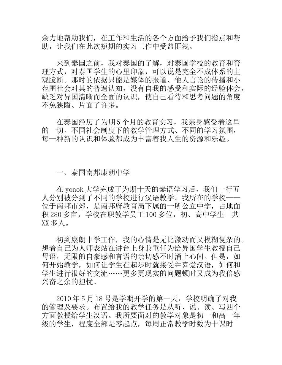 对外汉语专业方向大学生赴泰实习总结_第2页