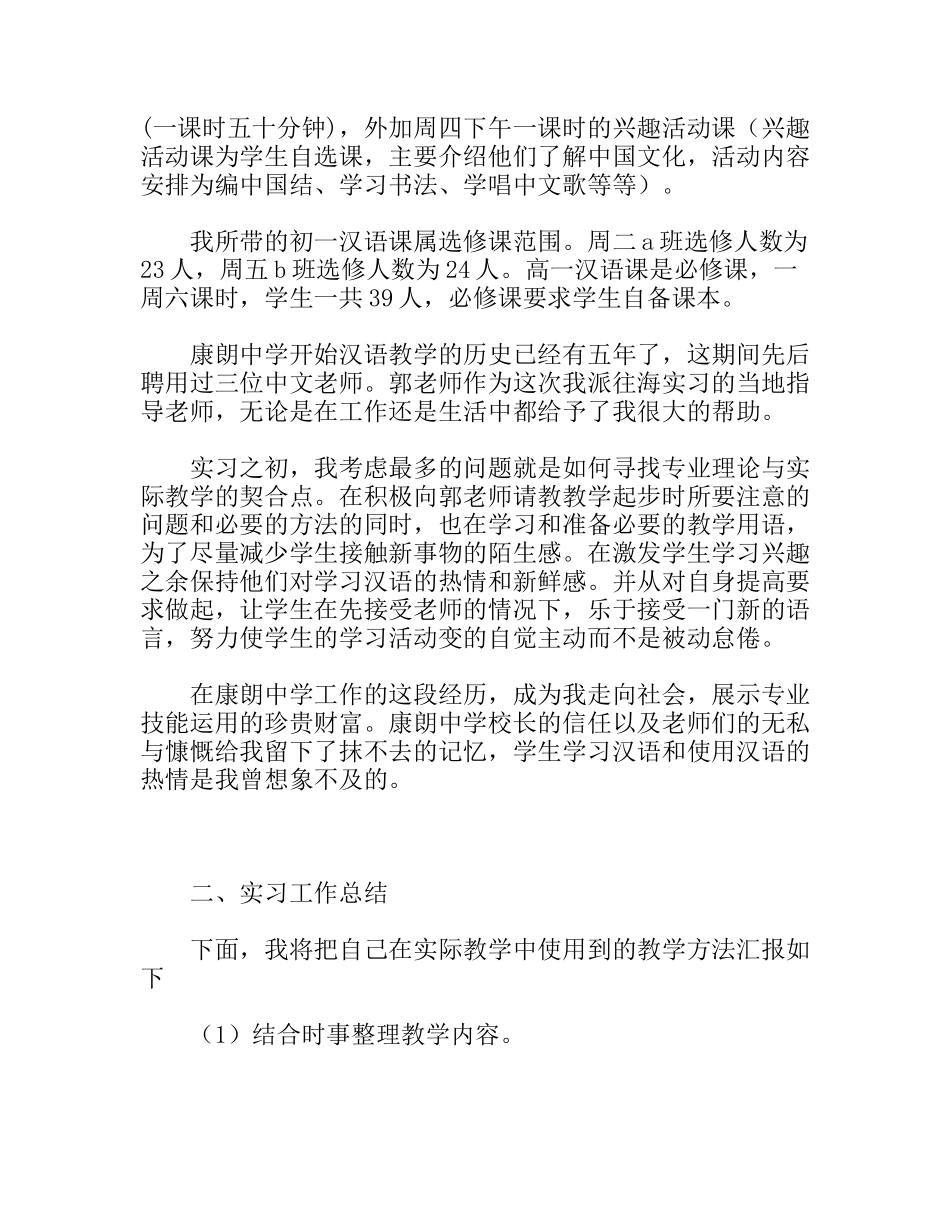 对外汉语专业方向大学生赴泰实习总结_第3页