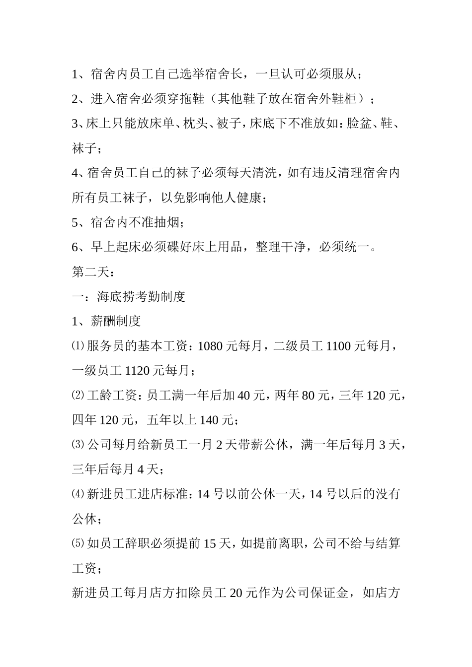 海底捞火锅店培训体系知识点梳理汇总_第3页