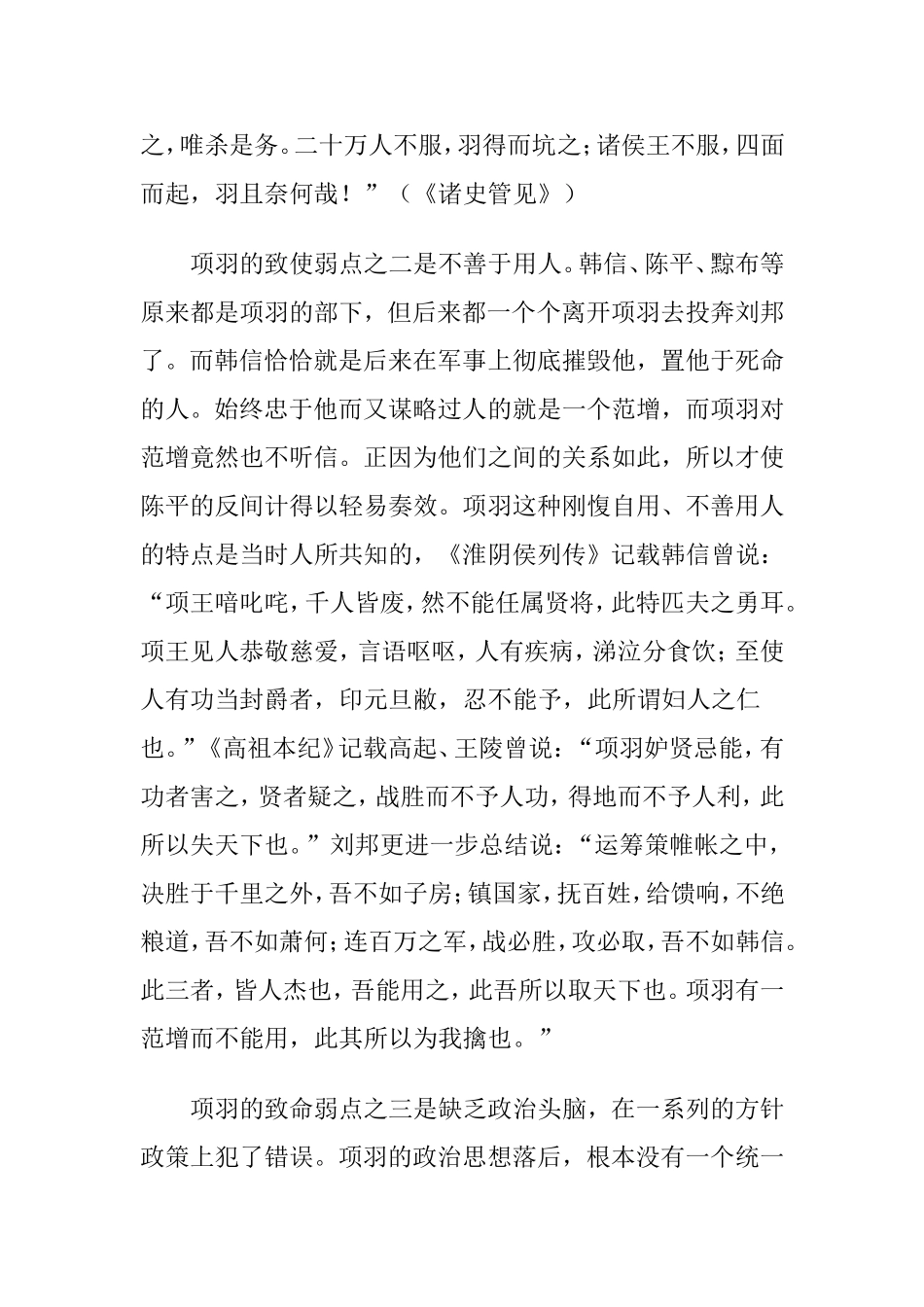 从《项羽本纪》看项羽思想意义分析研究论文_第3页