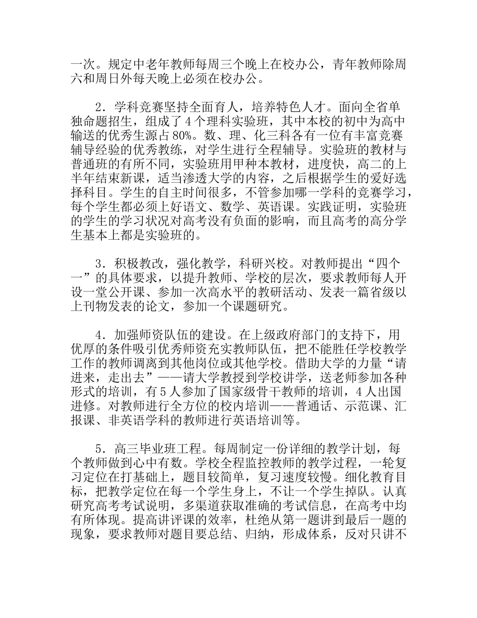 赴南京、南通四学校考察报告_第2页