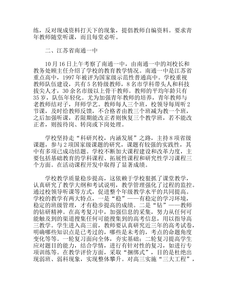 赴南京、南通四学校考察报告_第3页