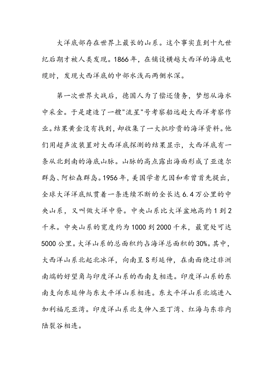 海洋科普知识整理知识点汇总_第3页