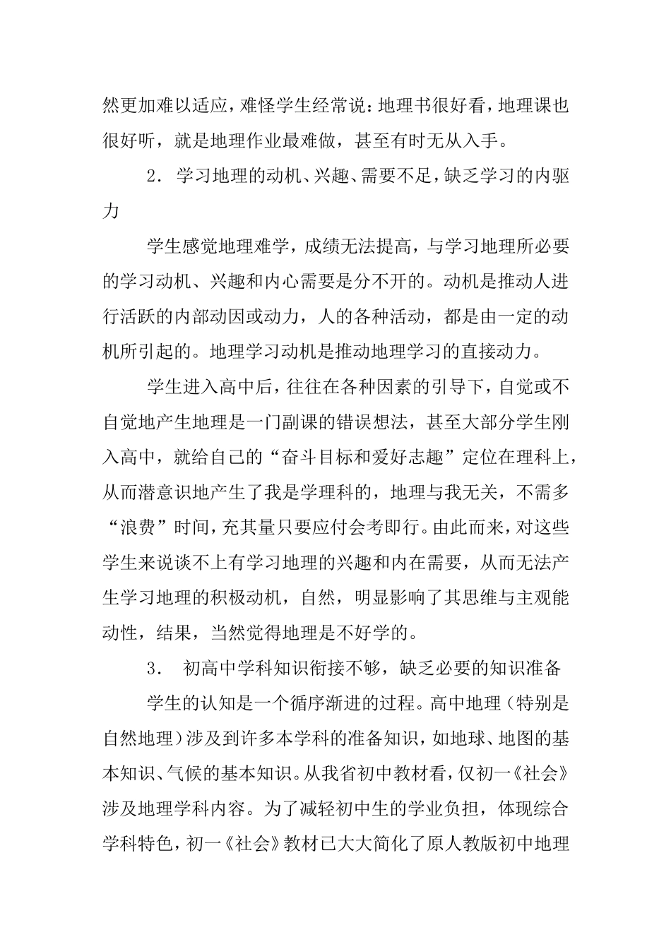 从困难地理到兴趣地理_第2页