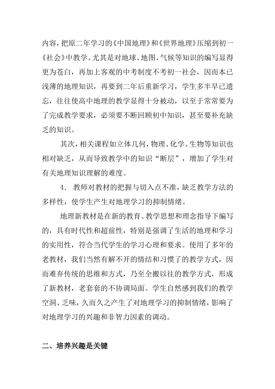 从困难地理到兴趣地理_第3页