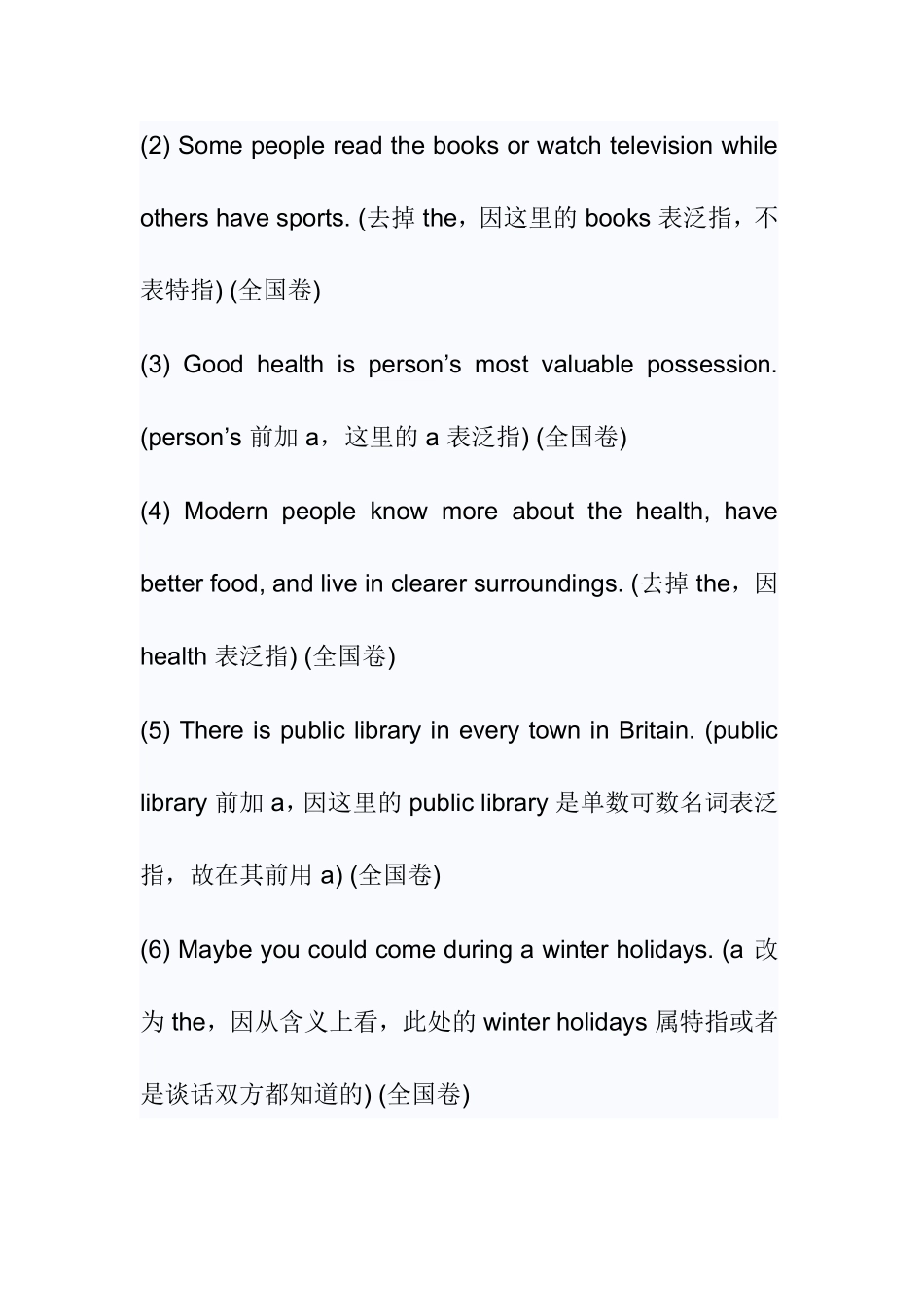 高考英语短文改错考点类析·冠词_第2页